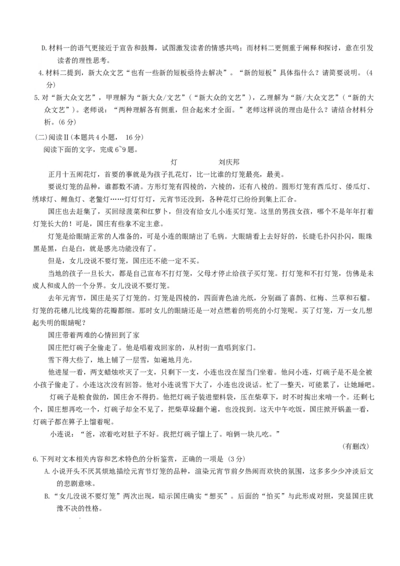 广东省深圳市宝安区2025-2026学年高三上学期10月教学质量检测语文试卷（含答案）_2025年10月_251024广东省深圳市宝安区2025-2026学年高三上学期10月教学质量检测（全科）