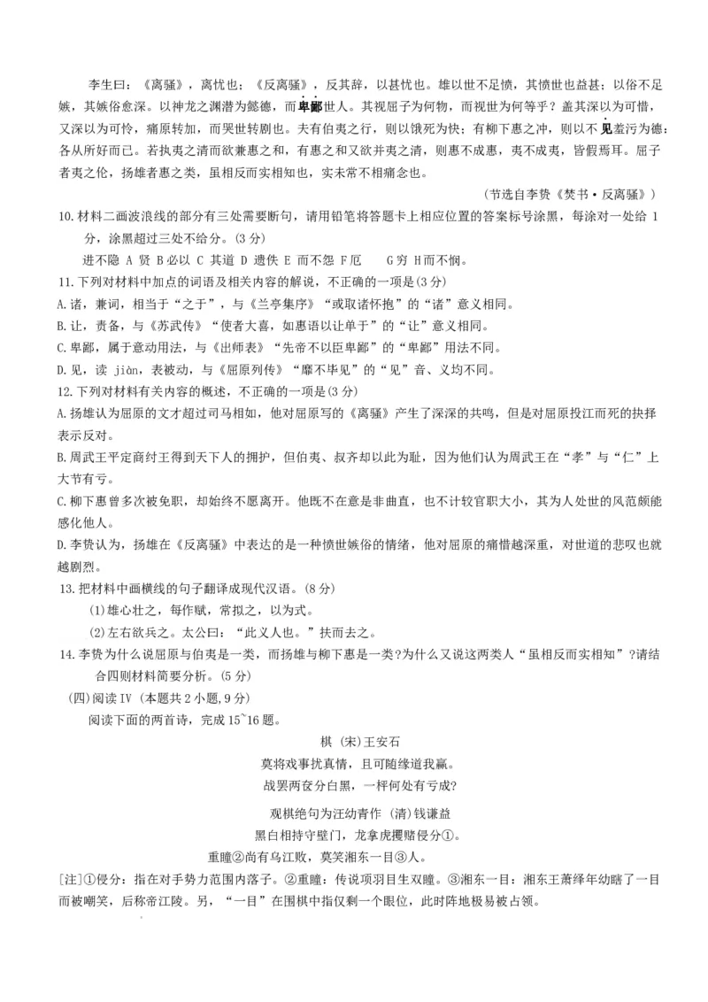 广东省深圳市宝安区2025-2026学年高三上学期10月教学质量检测语文试卷（含答案）_2025年10月_251024广东省深圳市宝安区2025-2026学年高三上学期10月教学质量检测（全科）