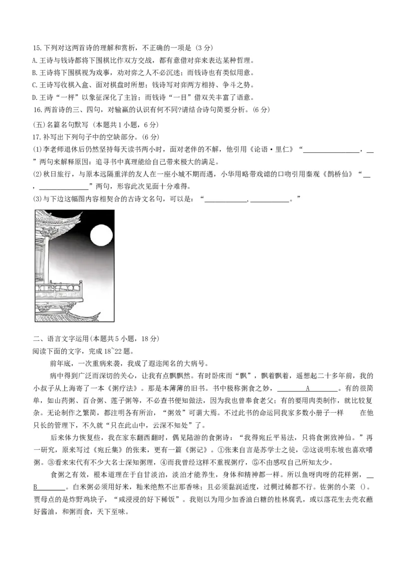 广东省深圳市宝安区2025-2026学年高三上学期10月教学质量检测语文试卷（含答案）_2025年10月_251024广东省深圳市宝安区2025-2026学年高三上学期10月教学质量检测（全科）