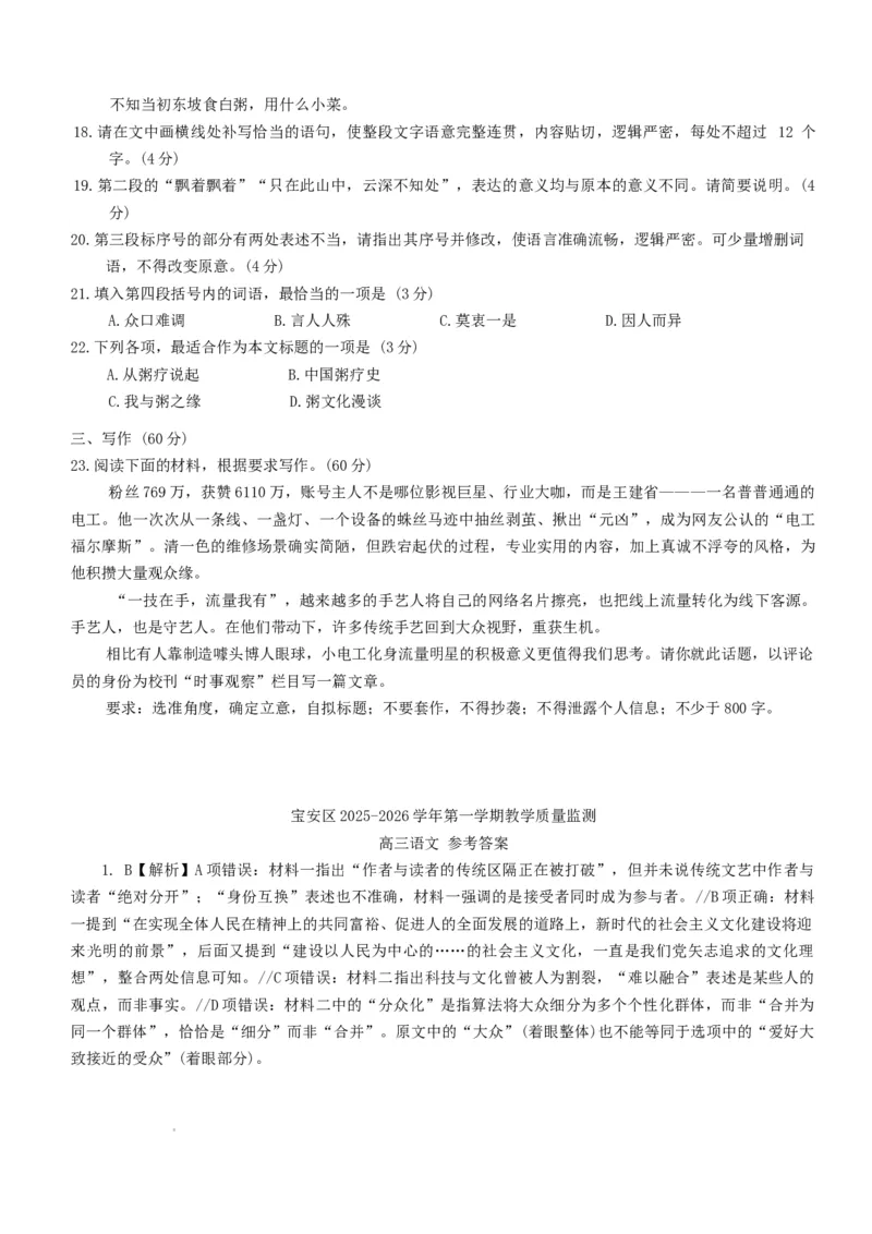 广东省深圳市宝安区2025-2026学年高三上学期10月教学质量检测语文试卷（含答案）_2025年10月_251024广东省深圳市宝安区2025-2026学年高三上学期10月教学质量检测（全科）