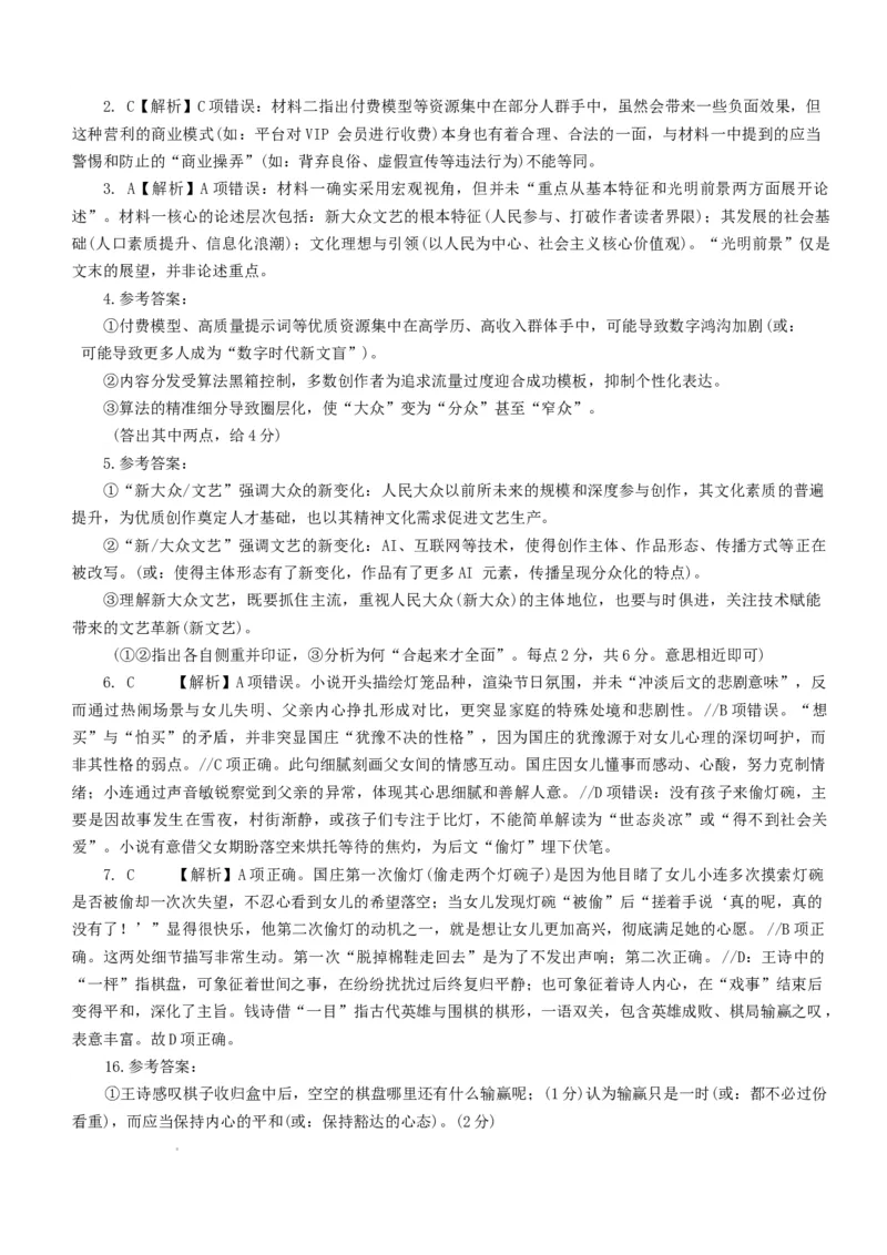 广东省深圳市宝安区2025-2026学年高三上学期10月教学质量检测语文试卷（含答案）_2025年10月_251024广东省深圳市宝安区2025-2026学年高三上学期10月教学质量检测（全科）