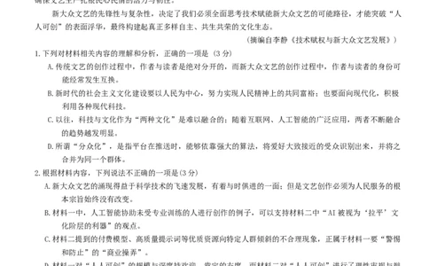 广东省深圳市宝安区2025-2026学年高三上学期10月教学质量检测语文试卷（含答案）_2025年10月_251024广东省深圳市宝安区2025-2026学年高三上学期10月教学质量检测（全科）