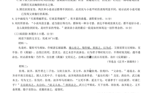 广东省深圳市宝安区2025-2026学年高三上学期10月教学质量检测语文试卷（含答案）_2025年10月_251024广东省深圳市宝安区2025-2026学年高三上学期10月教学质量检测（全科）