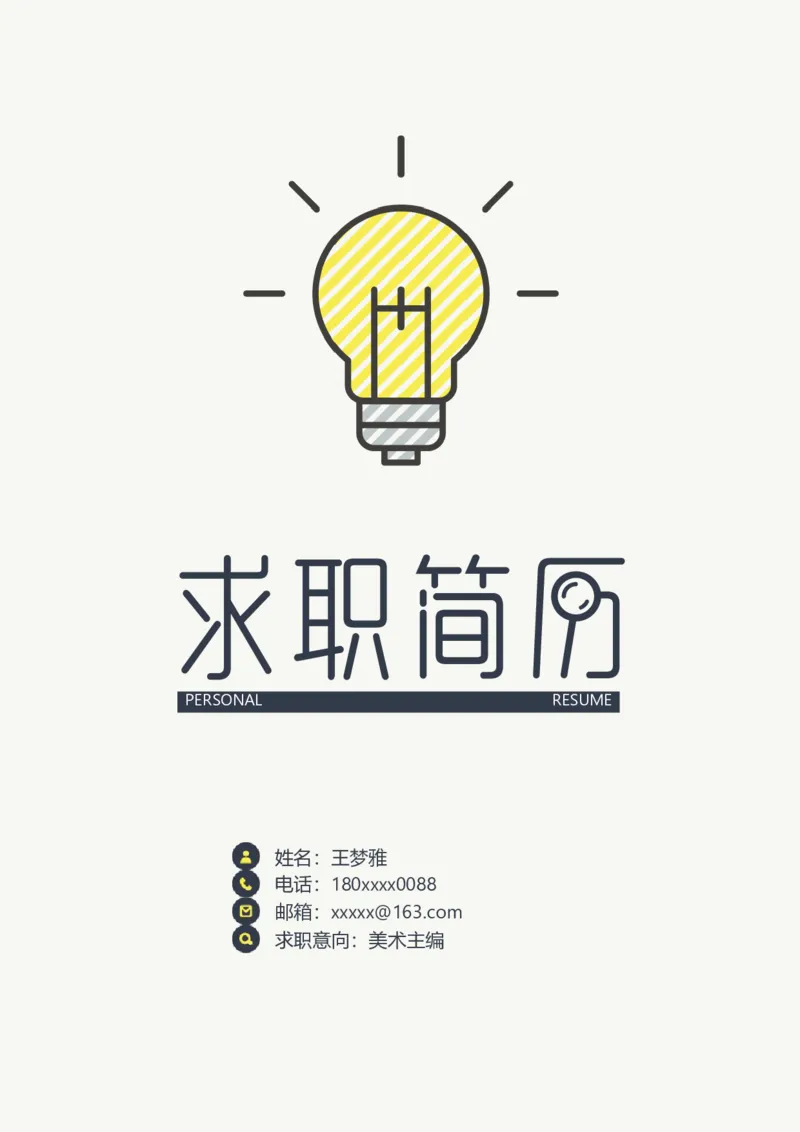 05_10000+PPT模板大礼包_大学生个人简历PPT模板_个人简历-Word版保存下载编辑_四页简历116款