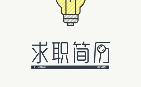 05_10000+PPT模板大礼包_大学生个人简历PPT模板_个人简历-Word版保存下载编辑_四页简历116款