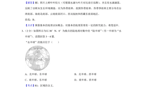 2009年高考地理试卷（江苏）（解析卷）_地理历年高考真题_新&middot;PDF版2008-2025&middot;高考地理真题_地理（按年份分类）2008-2025_2009&middot;地理高考真题