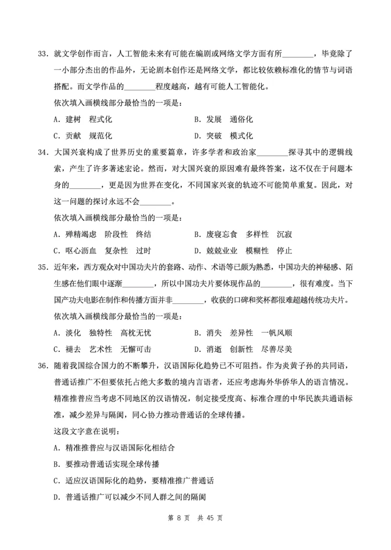 四海24下半年2期套题班《行测6》（副省）_2026考公资料_花生十三合集_套题班2025花生行测+飞扬申论套题⭐⭐_行测套题2025花生十三国考套卷班二期_行测套题2-副省试卷