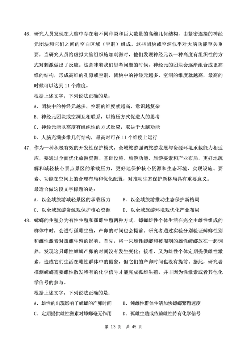 四海24下半年2期套题班《行测6》（副省）_2026考公资料_花生十三合集_套题班2025花生行测+飞扬申论套题⭐⭐_行测套题2025花生十三国考套卷班二期_行测套题2-副省试卷