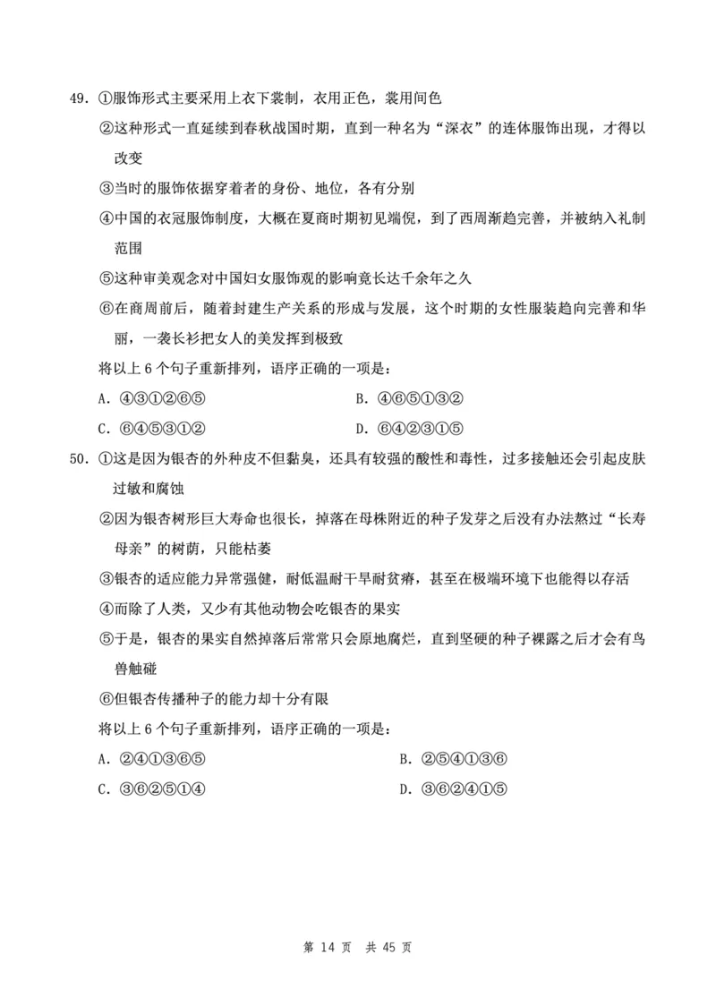 四海24下半年2期套题班《行测6》（副省）_2026考公资料_花生十三合集_套题班2025花生行测+飞扬申论套题⭐⭐_行测套题2025花生十三国考套卷班二期_行测套题2-副省试卷