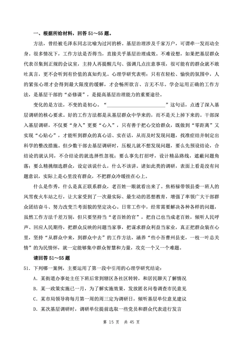 四海24下半年2期套题班《行测6》（副省）_2026考公资料_花生十三合集_套题班2025花生行测+飞扬申论套题⭐⭐_行测套题2025花生十三国考套卷班二期_行测套题2-副省试卷
