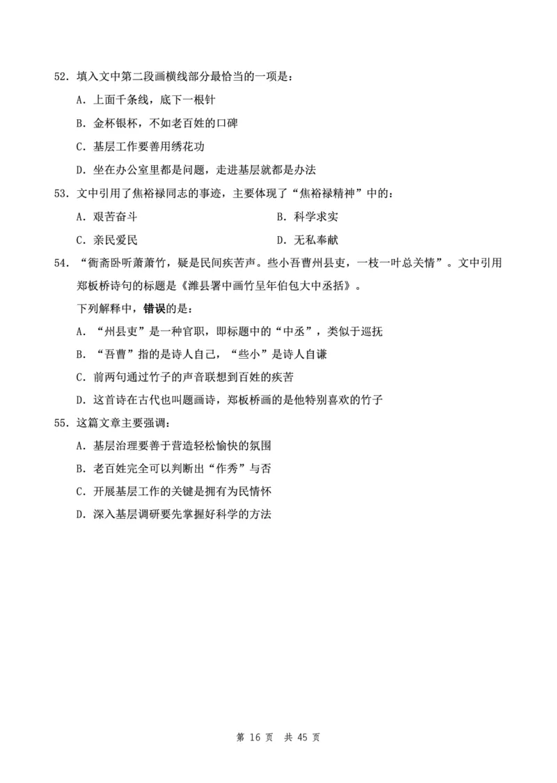 四海24下半年2期套题班《行测6》（副省）_2026考公资料_花生十三合集_套题班2025花生行测+飞扬申论套题⭐⭐_行测套题2025花生十三国考套卷班二期_行测套题2-副省试卷