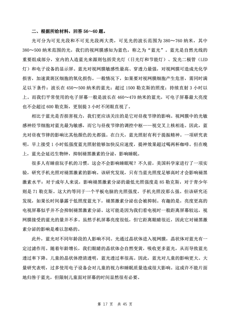 四海24下半年2期套题班《行测6》（副省）_2026考公资料_花生十三合集_套题班2025花生行测+飞扬申论套题⭐⭐_行测套题2025花生十三国考套卷班二期_行测套题2-副省试卷