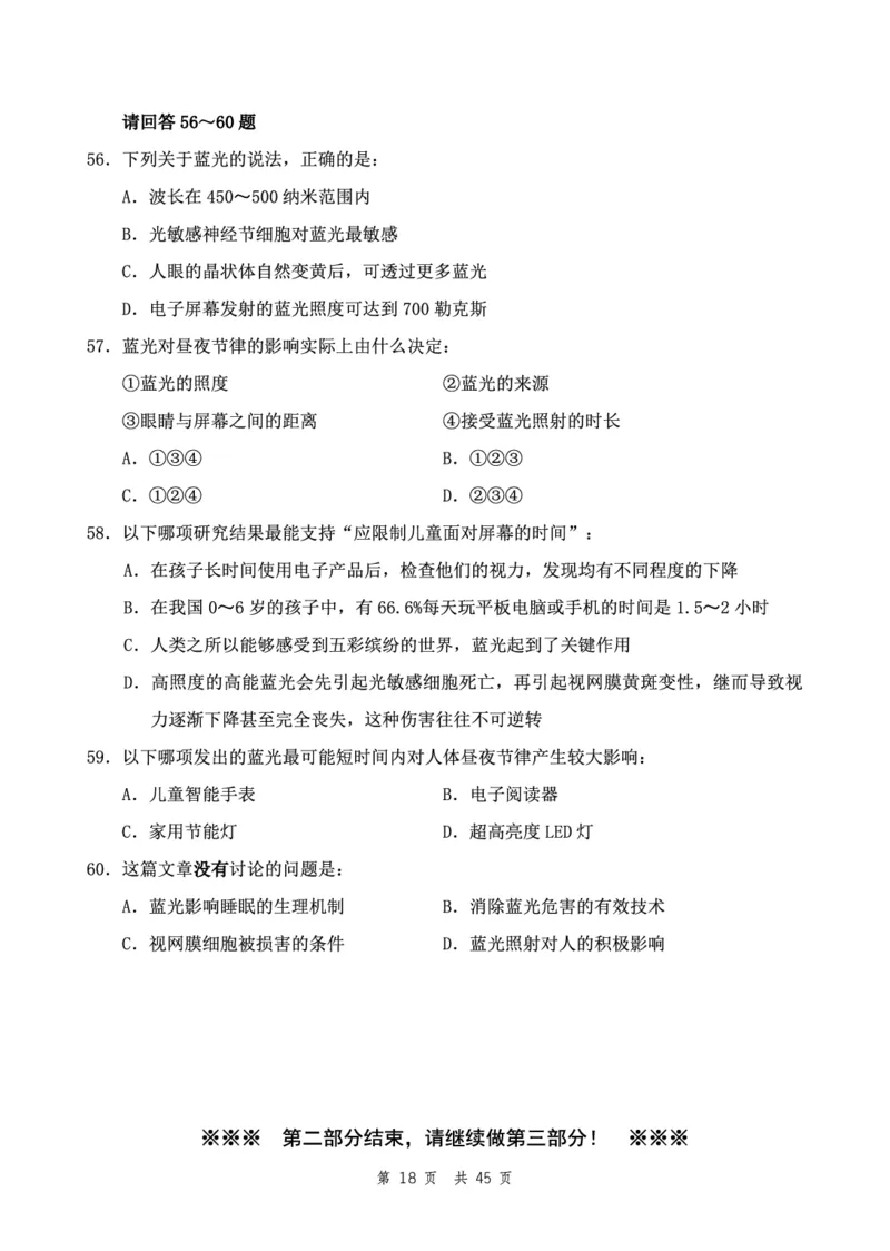 四海24下半年2期套题班《行测6》（副省）_2026考公资料_花生十三合集_套题班2025花生行测+飞扬申论套题⭐⭐_行测套题2025花生十三国考套卷班二期_行测套题2-副省试卷
