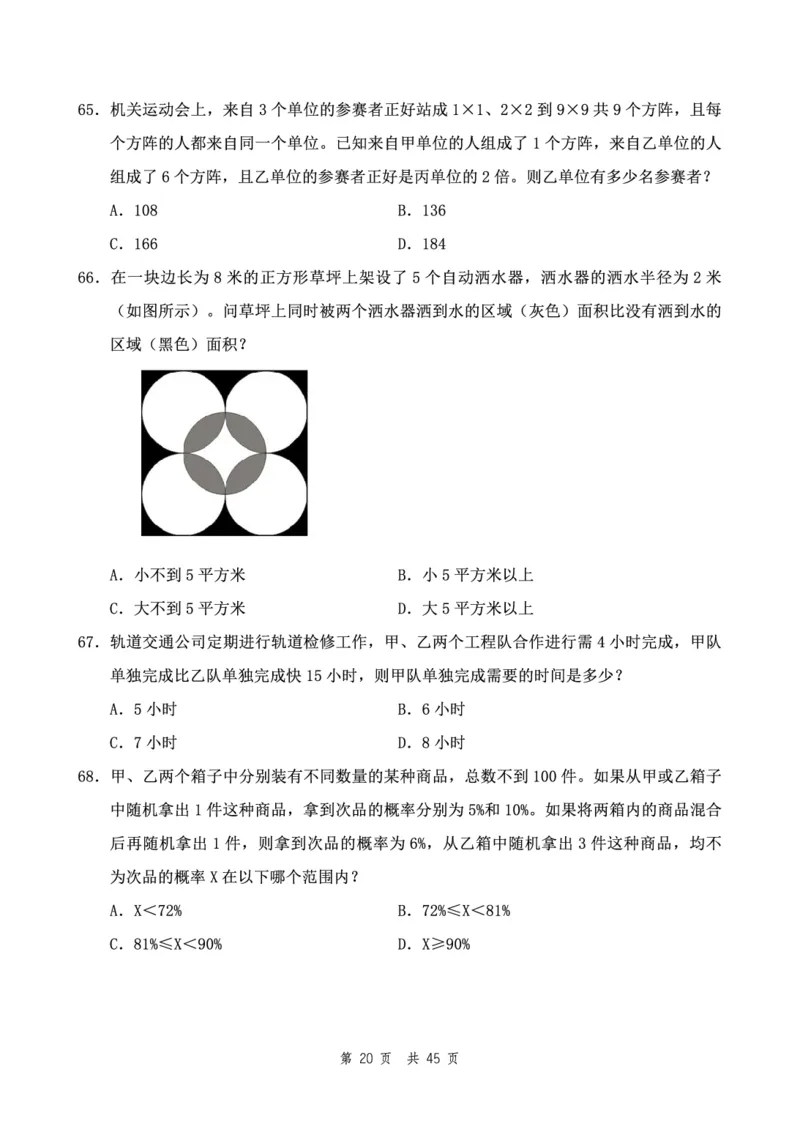 四海24下半年2期套题班《行测6》（副省）_2026考公资料_花生十三合集_套题班2025花生行测+飞扬申论套题⭐⭐_行测套题2025花生十三国考套卷班二期_行测套题2-副省试卷
