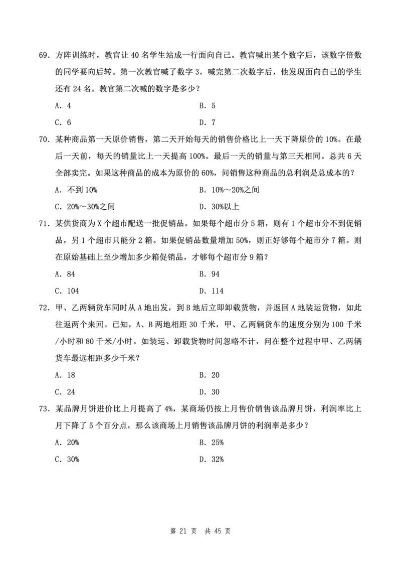 四海24下半年2期套题班《行测6》（副省）_2026考公资料_花生十三合集_套题班2025花生行测+飞扬申论套题⭐⭐_行测套题2025花生十三国考套卷班二期_行测套题2-副省试卷