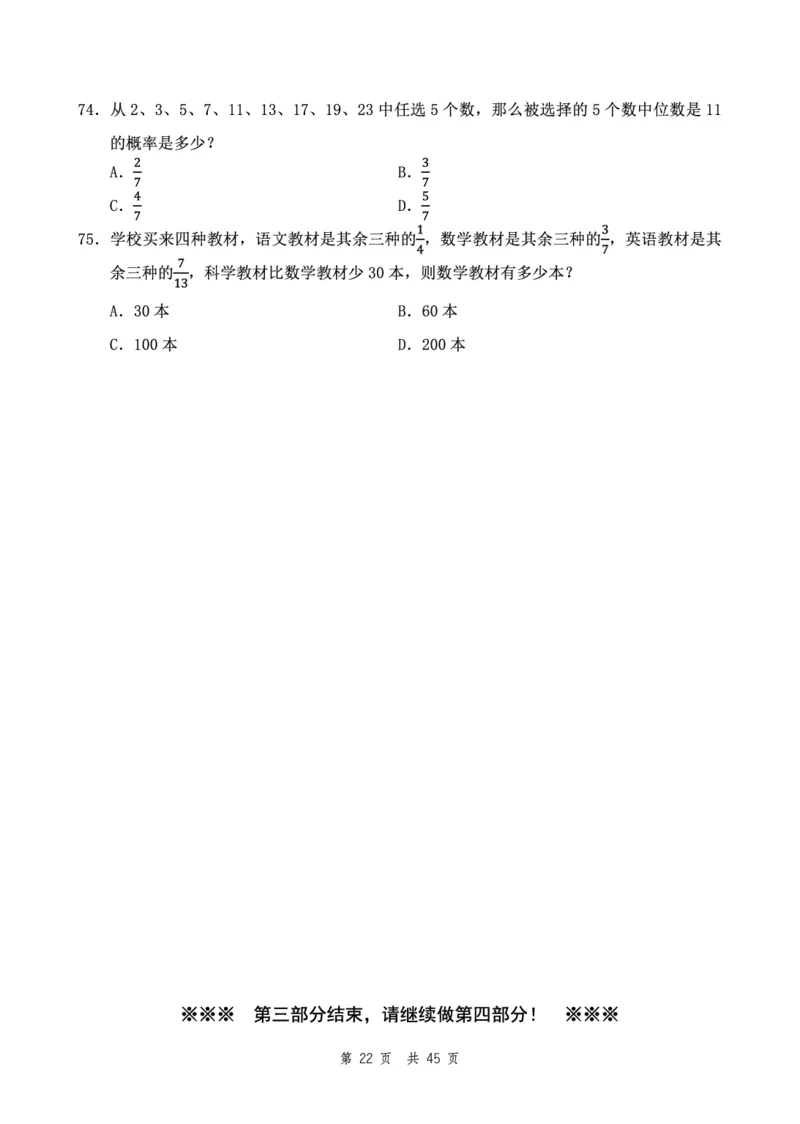 四海24下半年2期套题班《行测6》（副省）_2026考公资料_花生十三合集_套题班2025花生行测+飞扬申论套题⭐⭐_行测套题2025花生十三国考套卷班二期_行测套题2-副省试卷