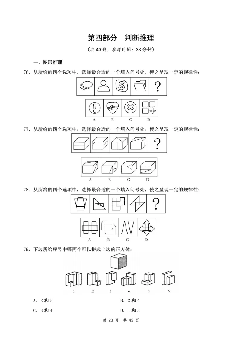 四海24下半年2期套题班《行测6》（副省）_2026考公资料_花生十三合集_套题班2025花生行测+飞扬申论套题⭐⭐_行测套题2025花生十三国考套卷班二期_行测套题2-副省试卷