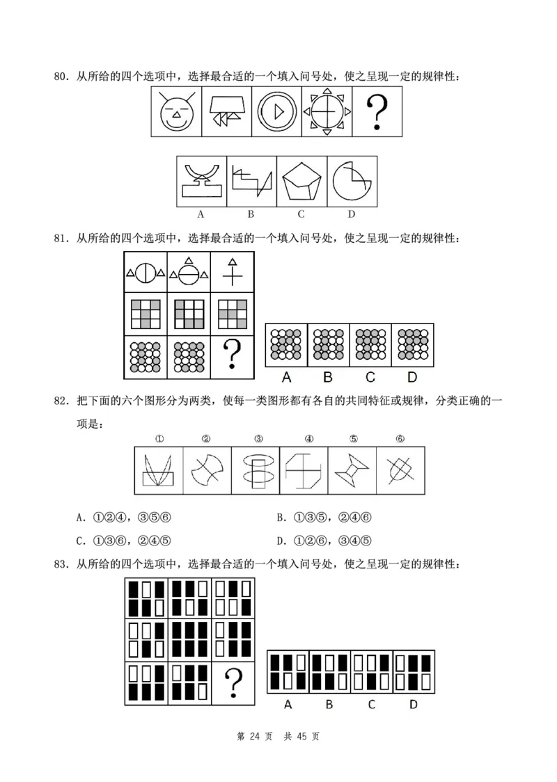 四海24下半年2期套题班《行测6》（副省）_2026考公资料_花生十三合集_套题班2025花生行测+飞扬申论套题⭐⭐_行测套题2025花生十三国考套卷班二期_行测套题2-副省试卷