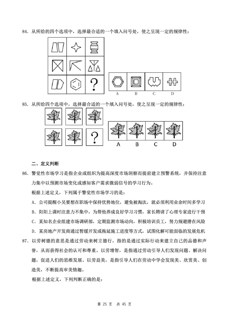 四海24下半年2期套题班《行测6》（副省）_2026考公资料_花生十三合集_套题班2025花生行测+飞扬申论套题⭐⭐_行测套题2025花生十三国考套卷班二期_行测套题2-副省试卷