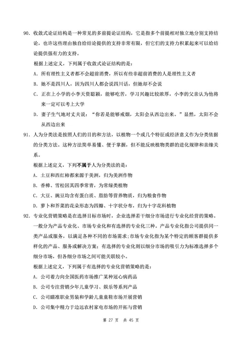 四海24下半年2期套题班《行测6》（副省）_2026考公资料_花生十三合集_套题班2025花生行测+飞扬申论套题⭐⭐_行测套题2025花生十三国考套卷班二期_行测套题2-副省试卷