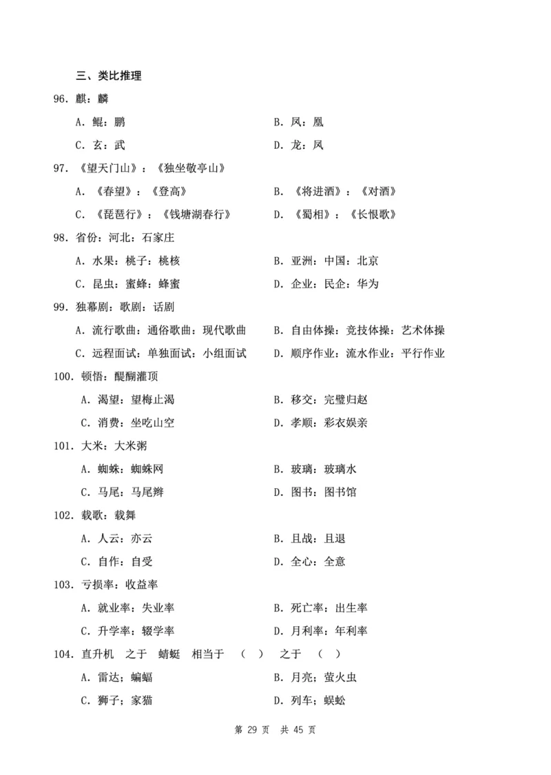 四海24下半年2期套题班《行测6》（副省）_2026考公资料_花生十三合集_套题班2025花生行测+飞扬申论套题⭐⭐_行测套题2025花生十三国考套卷班二期_行测套题2-副省试卷