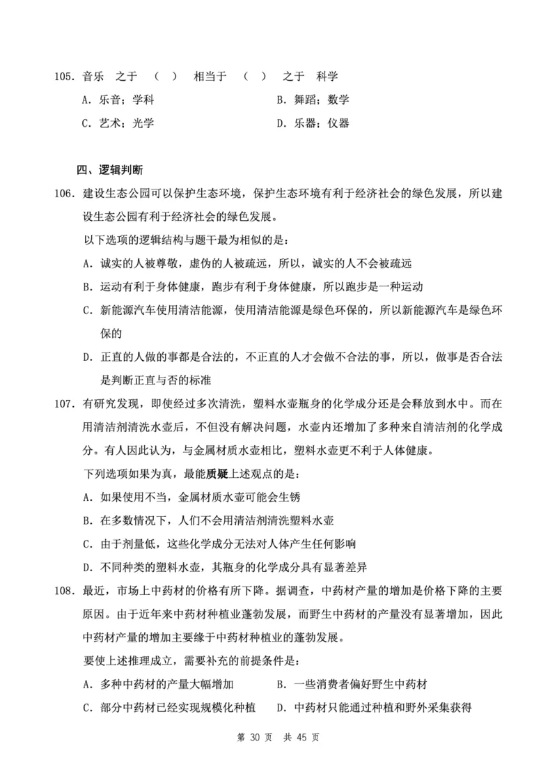 四海24下半年2期套题班《行测6》（副省）_2026考公资料_花生十三合集_套题班2025花生行测+飞扬申论套题⭐⭐_行测套题2025花生十三国考套卷班二期_行测套题2-副省试卷