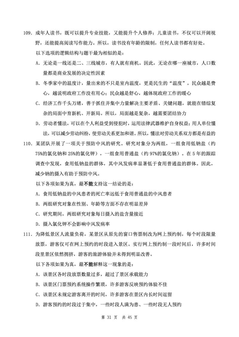 四海24下半年2期套题班《行测6》（副省）_2026考公资料_花生十三合集_套题班2025花生行测+飞扬申论套题⭐⭐_行测套题2025花生十三国考套卷班二期_行测套题2-副省试卷
