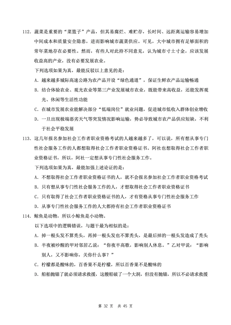 四海24下半年2期套题班《行测6》（副省）_2026考公资料_花生十三合集_套题班2025花生行测+飞扬申论套题⭐⭐_行测套题2025花生十三国考套卷班二期_行测套题2-副省试卷