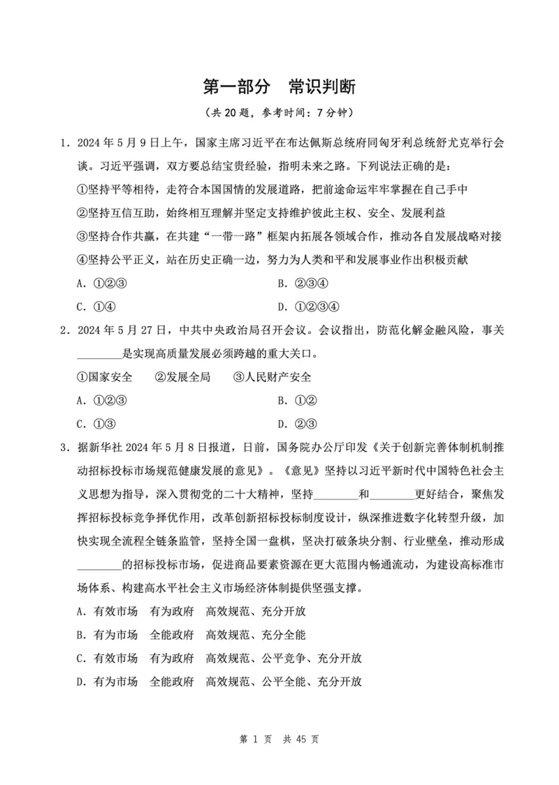 四海24下半年2期套题班《行测6》（副省）_2026考公资料_花生十三合集_套题班2025花生行测+飞扬申论套题⭐⭐_行测套题2025花生十三国考套卷班二期_行测套题2-副省试卷