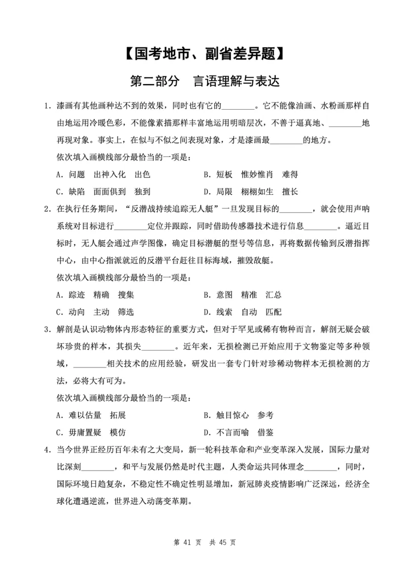 四海24下半年2期套题班《行测6》（副省）_2026考公资料_花生十三合集_套题班2025花生行测+飞扬申论套题⭐⭐_行测套题2025花生十三国考套卷班二期_行测套题2-副省试卷