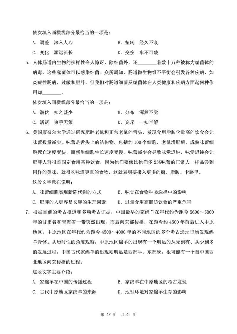 四海24下半年2期套题班《行测6》（副省）_2026考公资料_花生十三合集_套题班2025花生行测+飞扬申论套题⭐⭐_行测套题2025花生十三国考套卷班二期_行测套题2-副省试卷