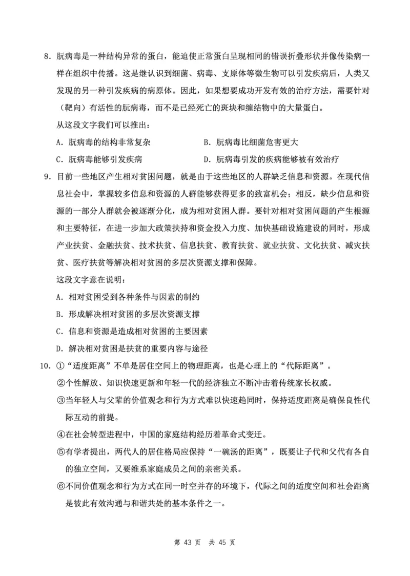 四海24下半年2期套题班《行测6》（副省）_2026考公资料_花生十三合集_套题班2025花生行测+飞扬申论套题⭐⭐_行测套题2025花生十三国考套卷班二期_行测套题2-副省试卷