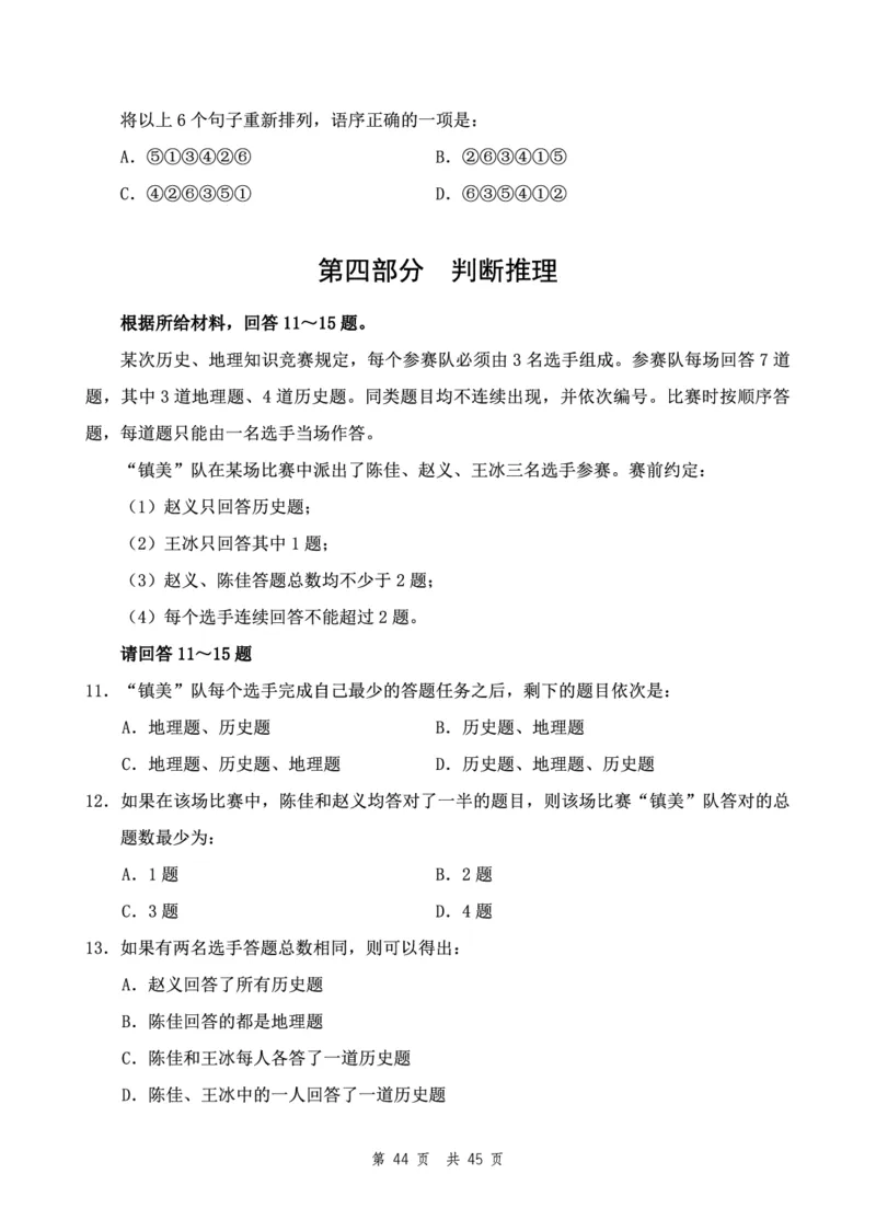 四海24下半年2期套题班《行测6》（副省）_2026考公资料_花生十三合集_套题班2025花生行测+飞扬申论套题⭐⭐_行测套题2025花生十三国考套卷班二期_行测套题2-副省试卷