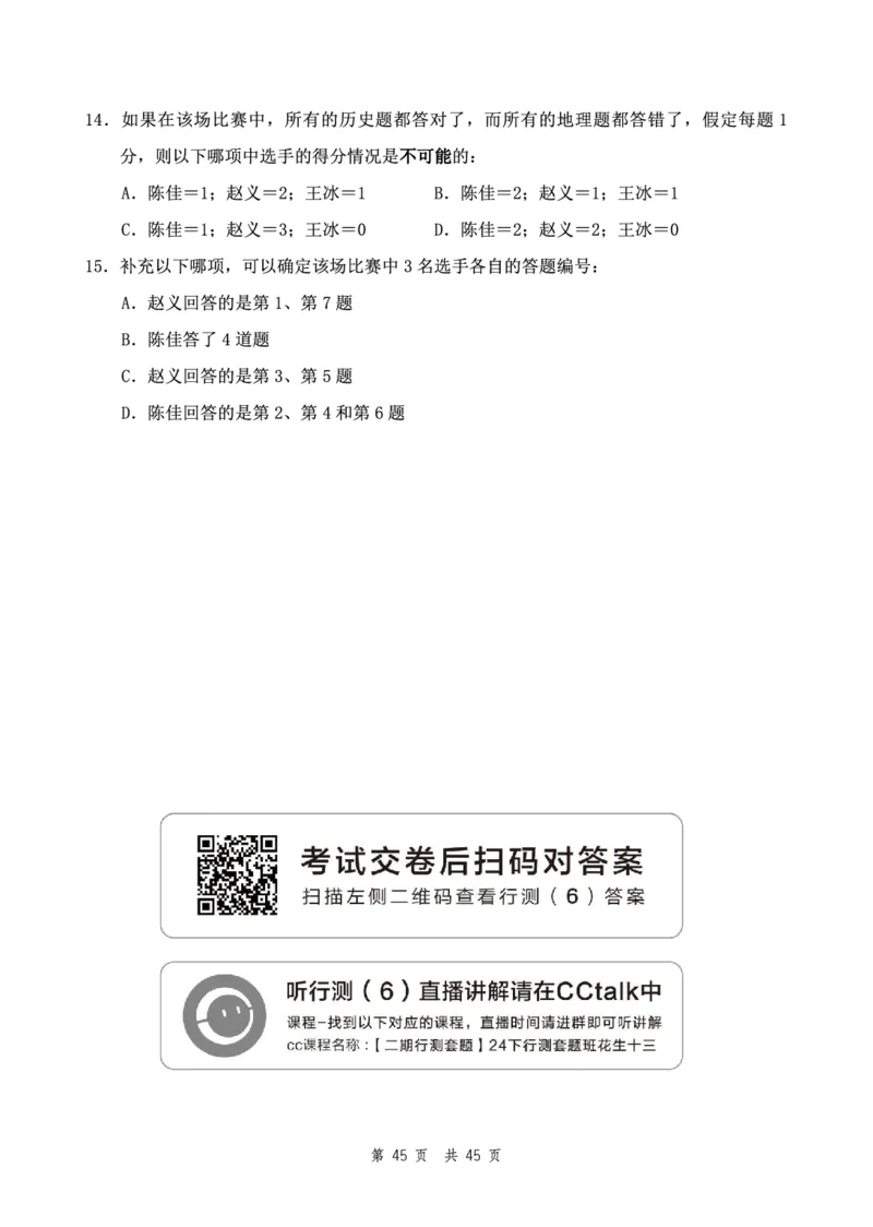 四海24下半年2期套题班《行测6》（副省）_2026考公资料_花生十三合集_套题班2025花生行测+飞扬申论套题⭐⭐_行测套题2025花生十三国考套卷班二期_行测套题2-副省试卷