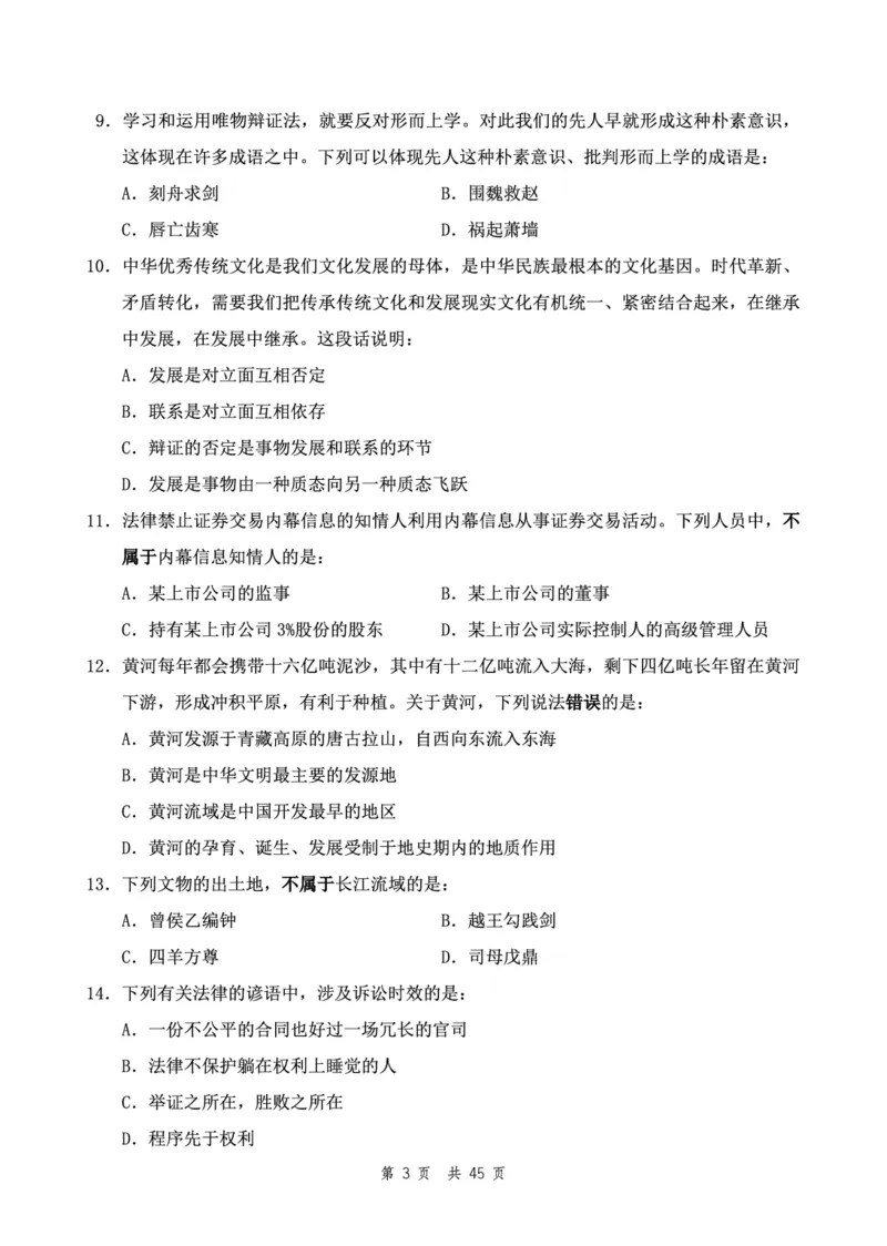 四海24下半年2期套题班《行测6》（副省）_2026考公资料_花生十三合集_套题班2025花生行测+飞扬申论套题⭐⭐_行测套题2025花生十三国考套卷班二期_行测套题2-副省试卷