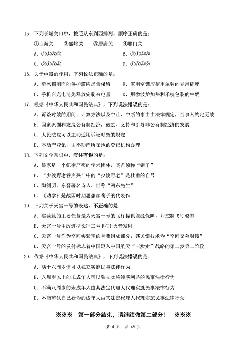四海24下半年2期套题班《行测6》（副省）_2026考公资料_花生十三合集_套题班2025花生行测+飞扬申论套题⭐⭐_行测套题2025花生十三国考套卷班二期_行测套题2-副省试卷