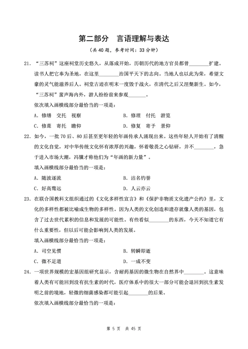 四海24下半年2期套题班《行测6》（副省）_2026考公资料_花生十三合集_套题班2025花生行测+飞扬申论套题⭐⭐_行测套题2025花生十三国考套卷班二期_行测套题2-副省试卷
