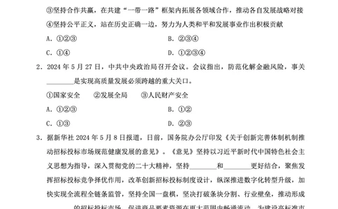 四海24下半年2期套题班《行测6》（副省）_2026考公资料_花生十三合集_套题班2025花生行测+飞扬申论套题⭐⭐_行测套题2025花生十三国考套卷班二期_行测套题2-副省试卷