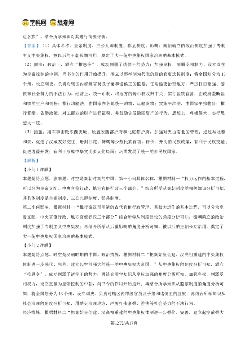 河南省信阳市淮滨县滨城高级中学2025-2026学年高三上学期9月月考历史答案_2025年10月_251006河南省信阳市淮滨县滨城高级中学2025-2026学年高三上学期9月月考
