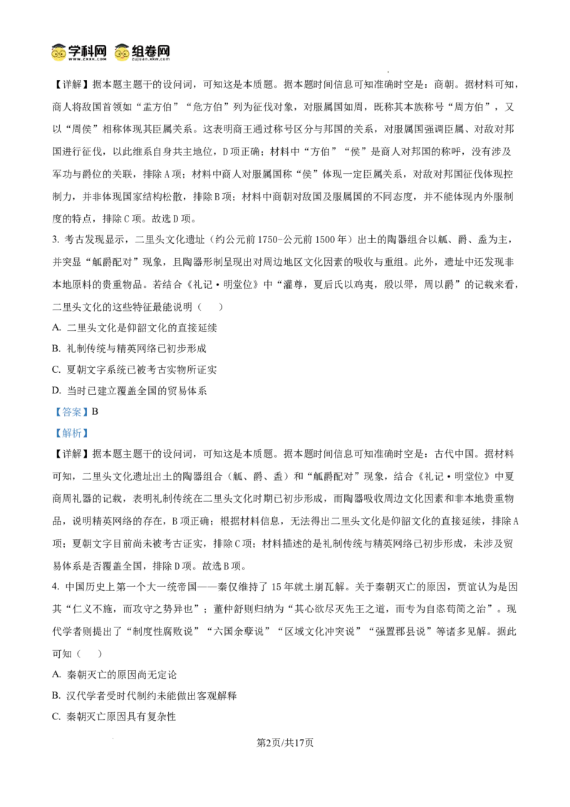 河南省信阳市淮滨县滨城高级中学2025-2026学年高三上学期9月月考历史答案_2025年10月_251006河南省信阳市淮滨县滨城高级中学2025-2026学年高三上学期9月月考