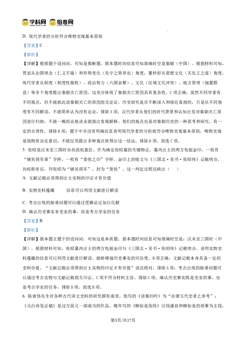 河南省信阳市淮滨县滨城高级中学2025-2026学年高三上学期9月月考历史答案_2025年10月_251006河南省信阳市淮滨县滨城高级中学2025-2026学年高三上学期9月月考