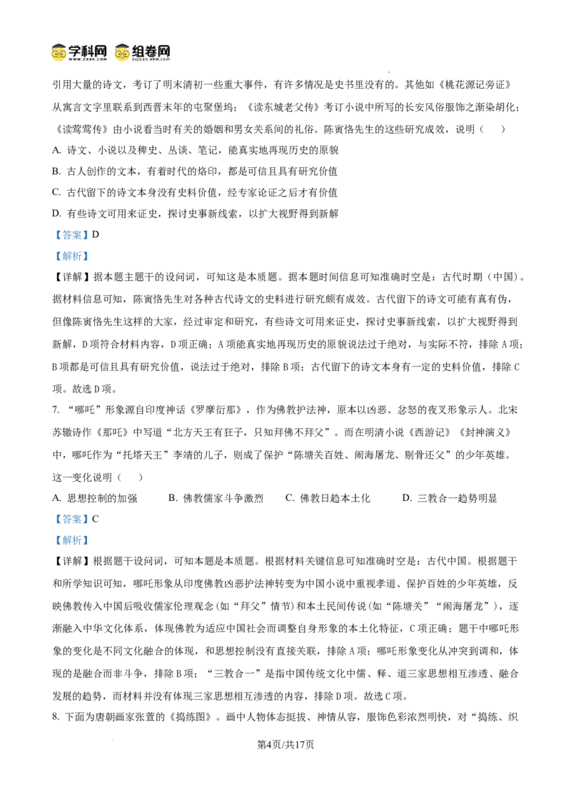 河南省信阳市淮滨县滨城高级中学2025-2026学年高三上学期9月月考历史答案_2025年10月_251006河南省信阳市淮滨县滨城高级中学2025-2026学年高三上学期9月月考