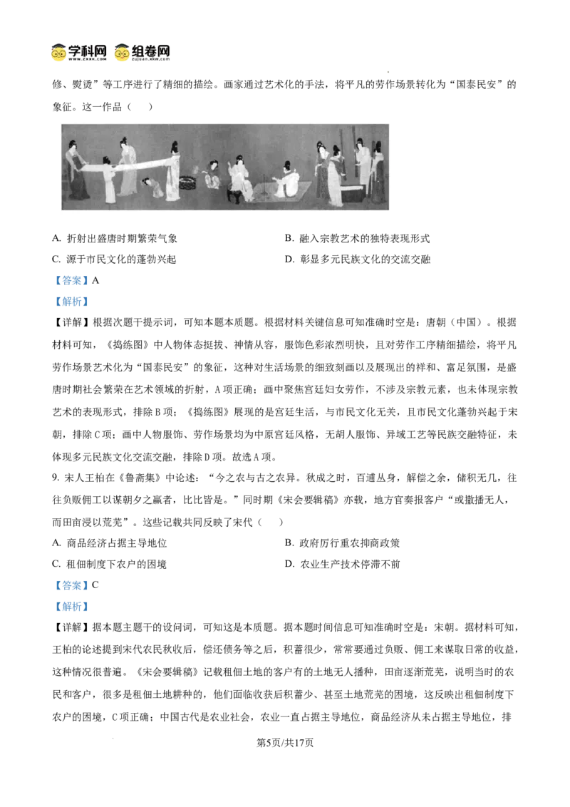 河南省信阳市淮滨县滨城高级中学2025-2026学年高三上学期9月月考历史答案_2025年10月_251006河南省信阳市淮滨县滨城高级中学2025-2026学年高三上学期9月月考