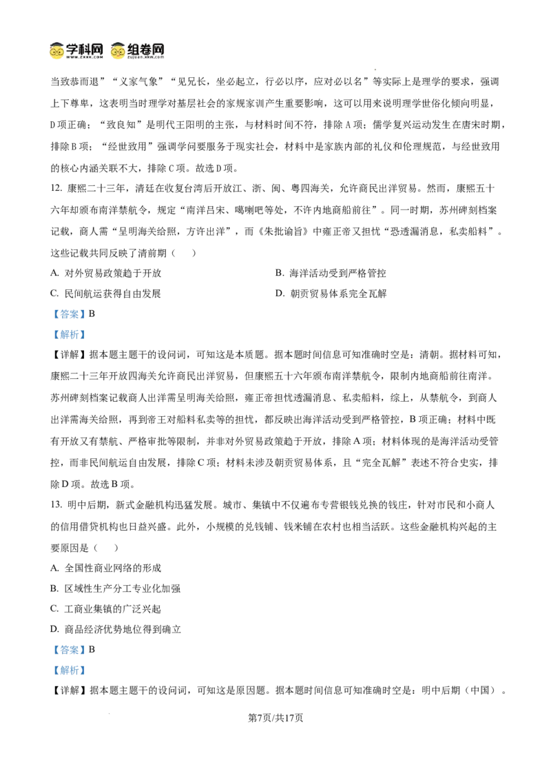 河南省信阳市淮滨县滨城高级中学2025-2026学年高三上学期9月月考历史答案_2025年10月_251006河南省信阳市淮滨县滨城高级中学2025-2026学年高三上学期9月月考