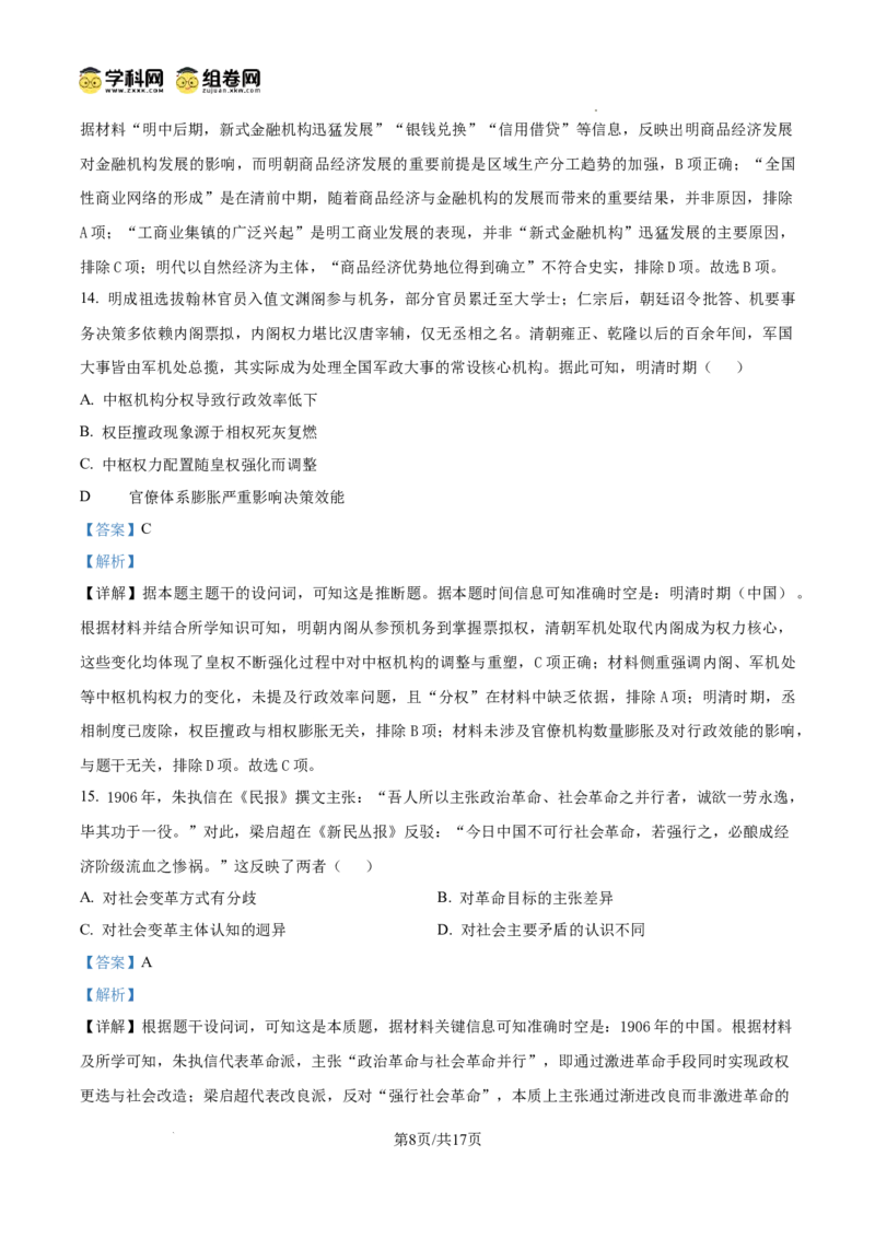 河南省信阳市淮滨县滨城高级中学2025-2026学年高三上学期9月月考历史答案_2025年10月_251006河南省信阳市淮滨县滨城高级中学2025-2026学年高三上学期9月月考
