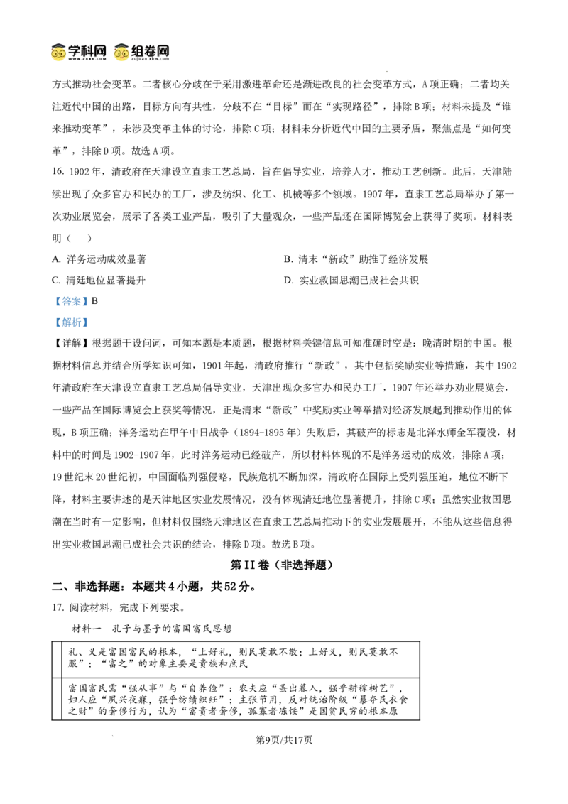 河南省信阳市淮滨县滨城高级中学2025-2026学年高三上学期9月月考历史答案_2025年10月_251006河南省信阳市淮滨县滨城高级中学2025-2026学年高三上学期9月月考