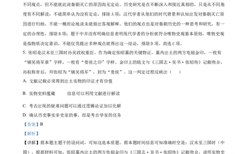 河南省信阳市淮滨县滨城高级中学2025-2026学年高三上学期9月月考历史答案_2025年10月_251006河南省信阳市淮滨县滨城高级中学2025-2026学年高三上学期9月月考