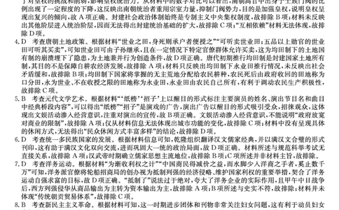河南省新高中创新联盟2025届高三模拟卷一（25-X-007C-1）历史答案_2025年2月_250209河南省新高中创新联盟2025届高三模拟卷一（25-X-007C-1）（全科）