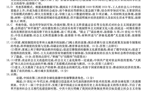 河南省新高中创新联盟2025届高三模拟卷一（25-X-007C-1）历史答案_2025年2月_250209河南省新高中创新联盟2025届高三模拟卷一（25-X-007C-1）（全科）