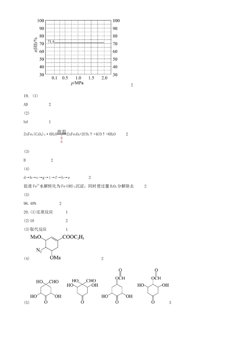 浙江省永嘉中学2026届高三上学期Z20开学模拟化学试卷（含答案）_2025年8月_250815浙江永嘉中学2026届高三上学期Z20第一次联考